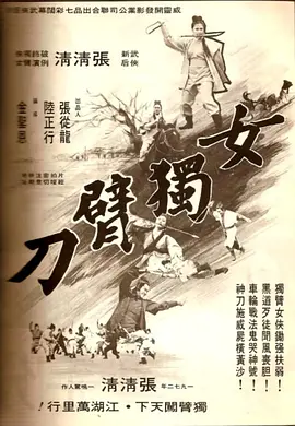 动作电影《女独臂刀》解说文案-AI电影文案解说网
