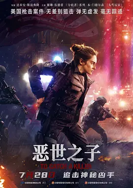 悬疑犯罪《恶世之子》电影解说文案-AI电影文案解说网