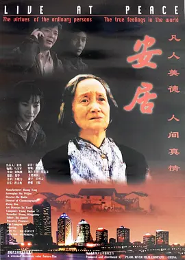 剧情《安居》电影解说文案-AI电影文案解说网