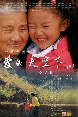 剧情《爱的天空下》电影解说文案-AI电影文案解说网