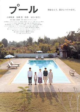 剧情《游泳池》电影解说文案-AI电影文案解说网