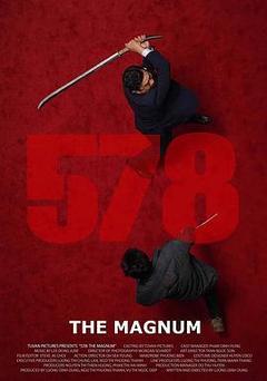 动作惊悚《578：狂人一击》电影解说文案-AI电影文案解说网