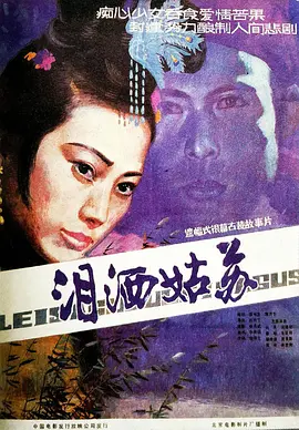 剧情电影《泪洒姑苏》解说文案-AI电影文案解说网