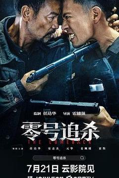 动作《零号追杀》电影解说文案-AI电影文案解说网