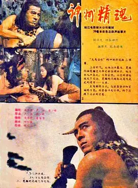 剧情电影《神州精魂》解说文案-AI电影文案解说网