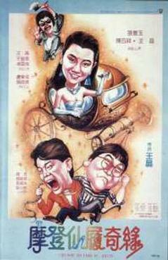 爱情喜剧《摩登仙履奇缘》电影解说文案-AI电影文案解说网