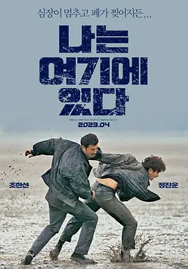 动作惊悚《我在这里》电影解说文案-AI电影文案解说网