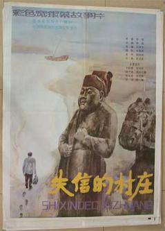 剧情电影《失信的村庄》解说文案-AI电影文案解说网