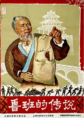 剧情电影《鲁班的传说》解说文案-AI电影文案解说网