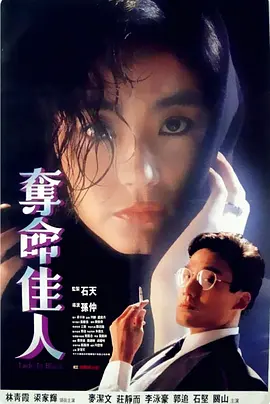 惊悚《夺命佳人》电影解说文案 观后感-AI电影文案解说网