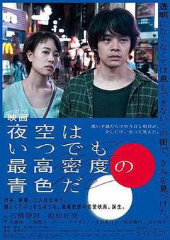 爱情《夜空总有最大密度的蓝色》电影解说文案-AI电影文案解说网