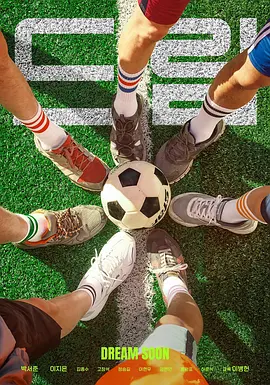 剧情《梦想》电影解说文案-AI电影文案解说网