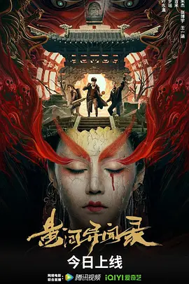 冒险悬疑《黄河异闻录》电影解说文案-AI电影文案解说网