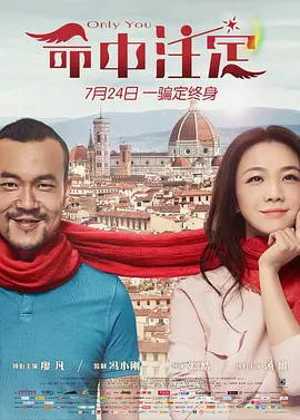 爱情电影《命中注定》解说文案-AI电影文案解说网