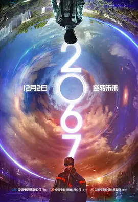 科幻悬疑《2067》电影解说文案-AI电影文案解说网