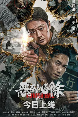 犯罪电影《恶到必除》解说文案-AI电影文案解说网