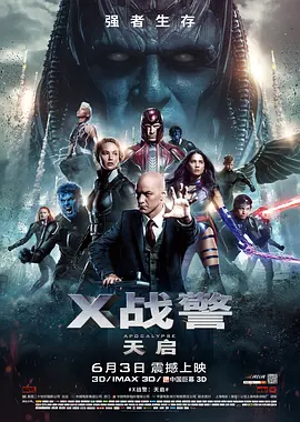 科幻动作《X战警：天启》电影解说文案-AI电影文案解说网