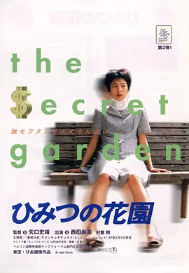 犯罪电影《秘密花园》解说文案-AI电影文案解说网