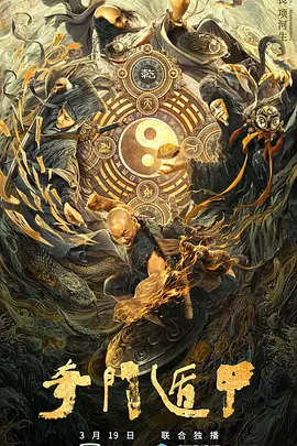 奇幻电影《奇门遁甲》解说文案-AI电影文案解说网