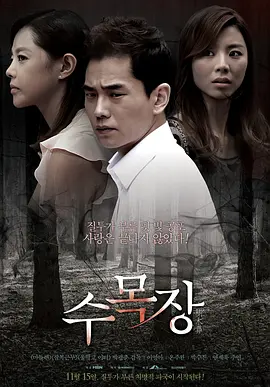 恐怖《树木葬》电影解说文案-AI电影文案解说网