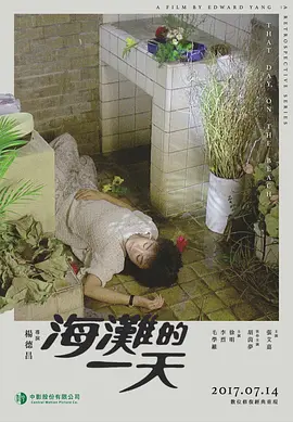 剧情电影《海滩的一天》解说文案-AI电影文案解说网