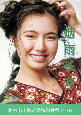 爱情《烟雨长河》电影解说文案-AI电影文案解说网