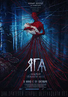 恐怖电影《芭芭雅嘎:林中恶魔》解说文案-AI电影文案解说网