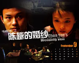 剧情电影《陈越的婚纱》解说文案-AI电影文案解说网