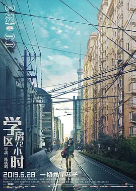 剧情电影《学区房72小时》解说文案 观后感-AI电影文案解说网