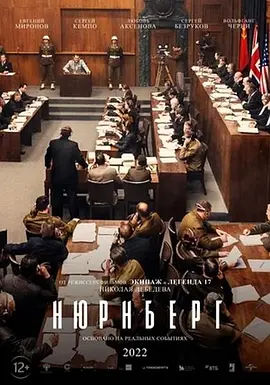 战争《纽伦堡》电影解说文案-AI电影文案解说网