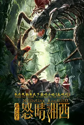 动作电影《鬼吹灯之怒晴湘西》解说文案-AI电影文案解说网