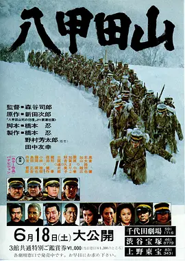 剧情电影《八甲田山》解说文案-AI电影文案解说网