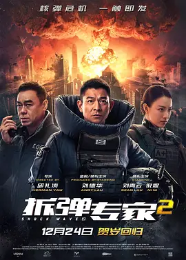 犯罪《拆弹专家2》电影解说文案 解说素材-AI电影文案解说网