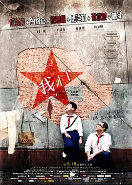 犯罪《我11》电影解说文案 解说素材-AI电影文案解说网