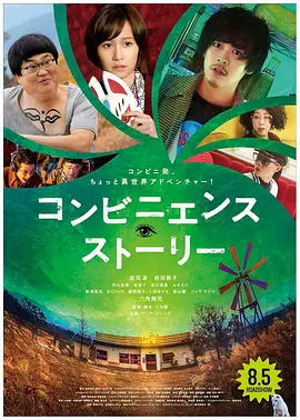 剧情电影《便利店故事》解说文案 解说素材-AI电影文案解说网