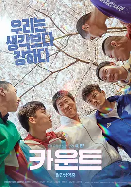 剧情电影《倒计时》解说文案-AI电影文案解说网