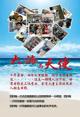 剧情电影《大海与天使》解说文案-AI电影文案解说网