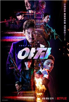 动作《夜叉》电影解说文案-AI电影文案解说网