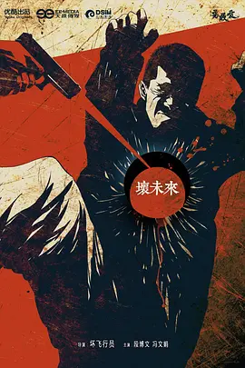 科幻《坏未来》电影解说文案 解说素材-AI电影文案解说网