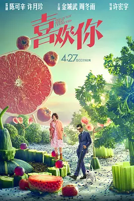 爱情电影《喜欢你》解说文案 解说素材 解说词-AI电影文案解说网