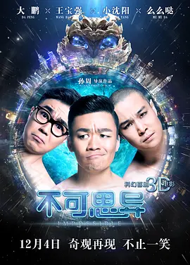 喜剧电影《不可思异》解说文案 解说素材-AI电影文案解说网