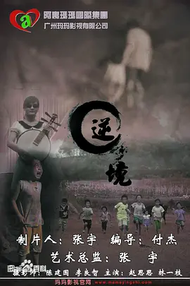 剧情《逆境》电影解说文案 观后感-AI电影文案解说网