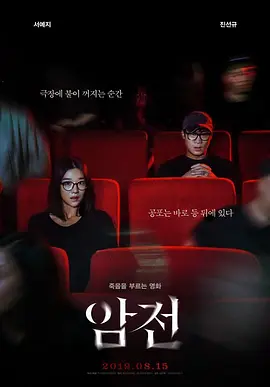 恐怖《暗战》电影解说文案-AI电影文案解说网