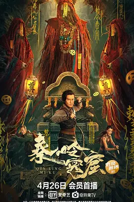 冒险《秦岭密窟》电影解说文案 解说素材-AI电影文案解说网