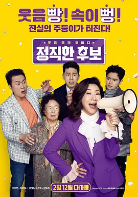 喜剧电影《正直的候选人》解说文案-AI电影文案解说网