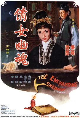 恐怖电影《倩女幽魂》解说文案 （1960年版）-AI电影文案解说网