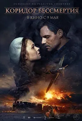 战争电影《不朽的走廊》解说文案-AI电影文案解说网