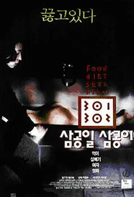 恐怖《暴饮暴食》电影解说文案 解说素材-AI电影文案解说网