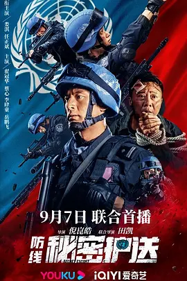 剧情电影《防线-秘密护送》解说文案 解说素材-AI电影文案解说网