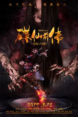 恐怖《碟仙前传》电影解说文案-AI电影文案解说网